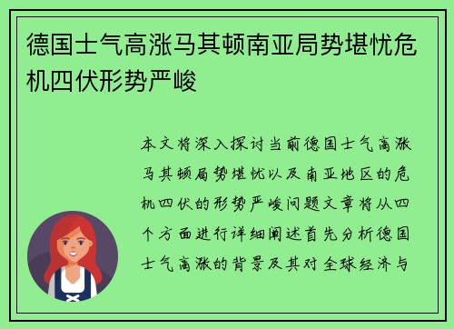 德国士气高涨马其顿南亚局势堪忧危机四伏形势严峻