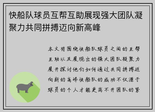 快船队球员互帮互助展现强大团队凝聚力共同拼搏迈向新高峰
