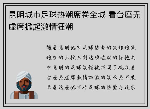 昆明城市足球热潮席卷全城 看台座无虚席掀起激情狂潮
