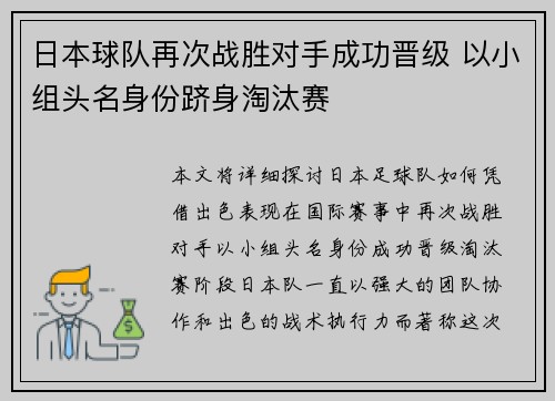 日本球队再次战胜对手成功晋级 以小组头名身份跻身淘汰赛