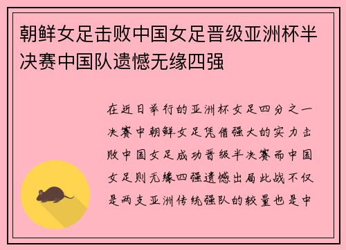 朝鲜女足击败中国女足晋级亚洲杯半决赛中国队遗憾无缘四强