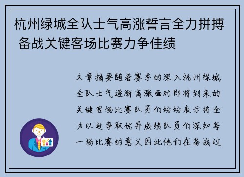 杭州绿城全队士气高涨誓言全力拼搏 备战关键客场比赛力争佳绩