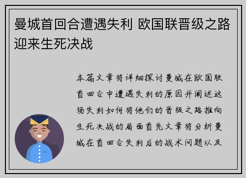 曼城首回合遭遇失利 欧国联晋级之路迎来生死决战