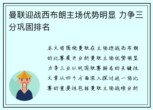 曼联迎战西布朗主场优势明显 力争三分巩固排名