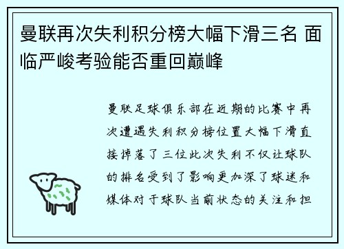 曼联再次失利积分榜大幅下滑三名 面临严峻考验能否重回巅峰