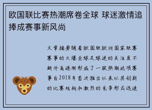 欧国联比赛热潮席卷全球 球迷激情追捧成赛事新风尚