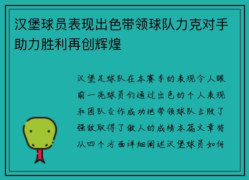 汉堡球员表现出色带领球队力克对手助力胜利再创辉煌