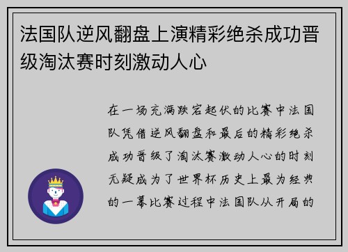法国队逆风翻盘上演精彩绝杀成功晋级淘汰赛时刻激动人心