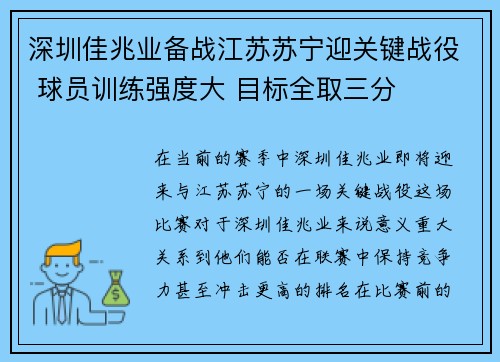 深圳佳兆业备战江苏苏宁迎关键战役 球员训练强度大 目标全取三分