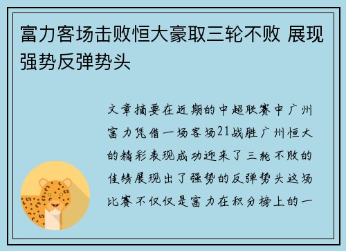 富力客场击败恒大豪取三轮不败 展现强势反弹势头