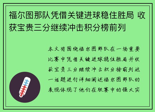 福尔图那队凭借关键进球稳住胜局 收获宝贵三分继续冲击积分榜前列