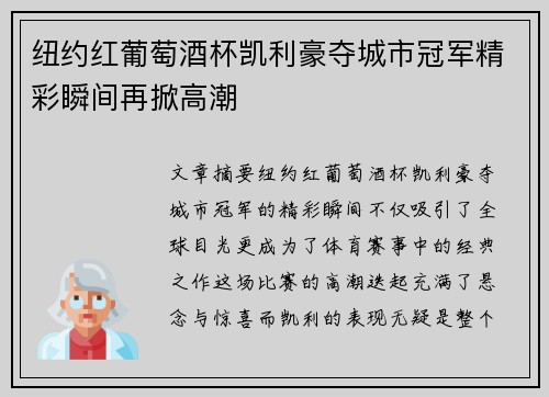 纽约红葡萄酒杯凯利豪夺城市冠军精彩瞬间再掀高潮