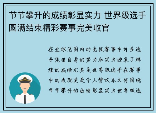 节节攀升的成绩彰显实力 世界级选手圆满结束精彩赛事完美收官
