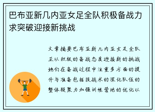 巴布亚新几内亚女足全队积极备战力求突破迎接新挑战