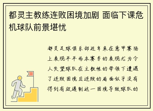 都灵主教练连败困境加剧 面临下课危机球队前景堪忧