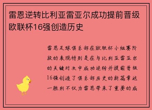 雷恩逆转比利亚雷亚尔成功提前晋级欧联杯16强创造历史