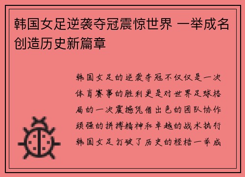 韩国女足逆袭夺冠震惊世界 一举成名创造历史新篇章