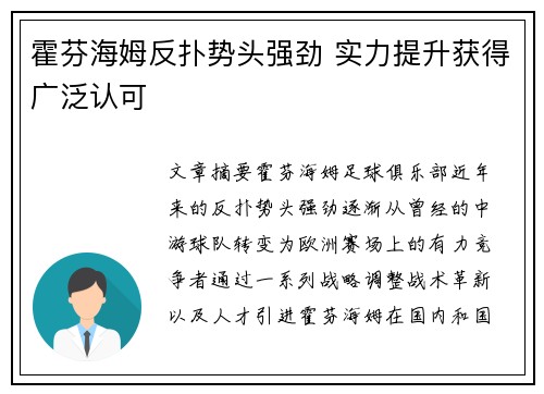 霍芬海姆反扑势头强劲 实力提升获得广泛认可