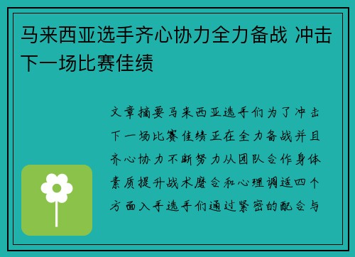 马来西亚选手齐心协力全力备战 冲击下一场比赛佳绩
