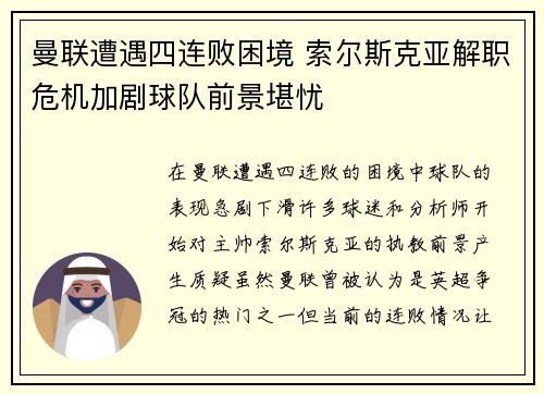 曼联遭遇四连败困境 索尔斯克亚解职危机加剧球队前景堪忧