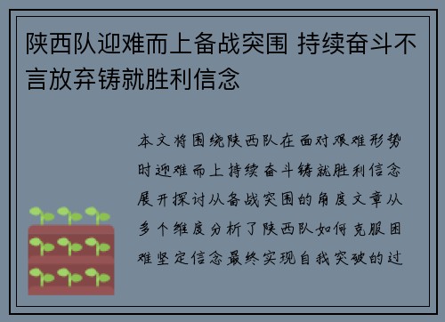陕西队迎难而上备战突围 持续奋斗不言放弃铸就胜利信念