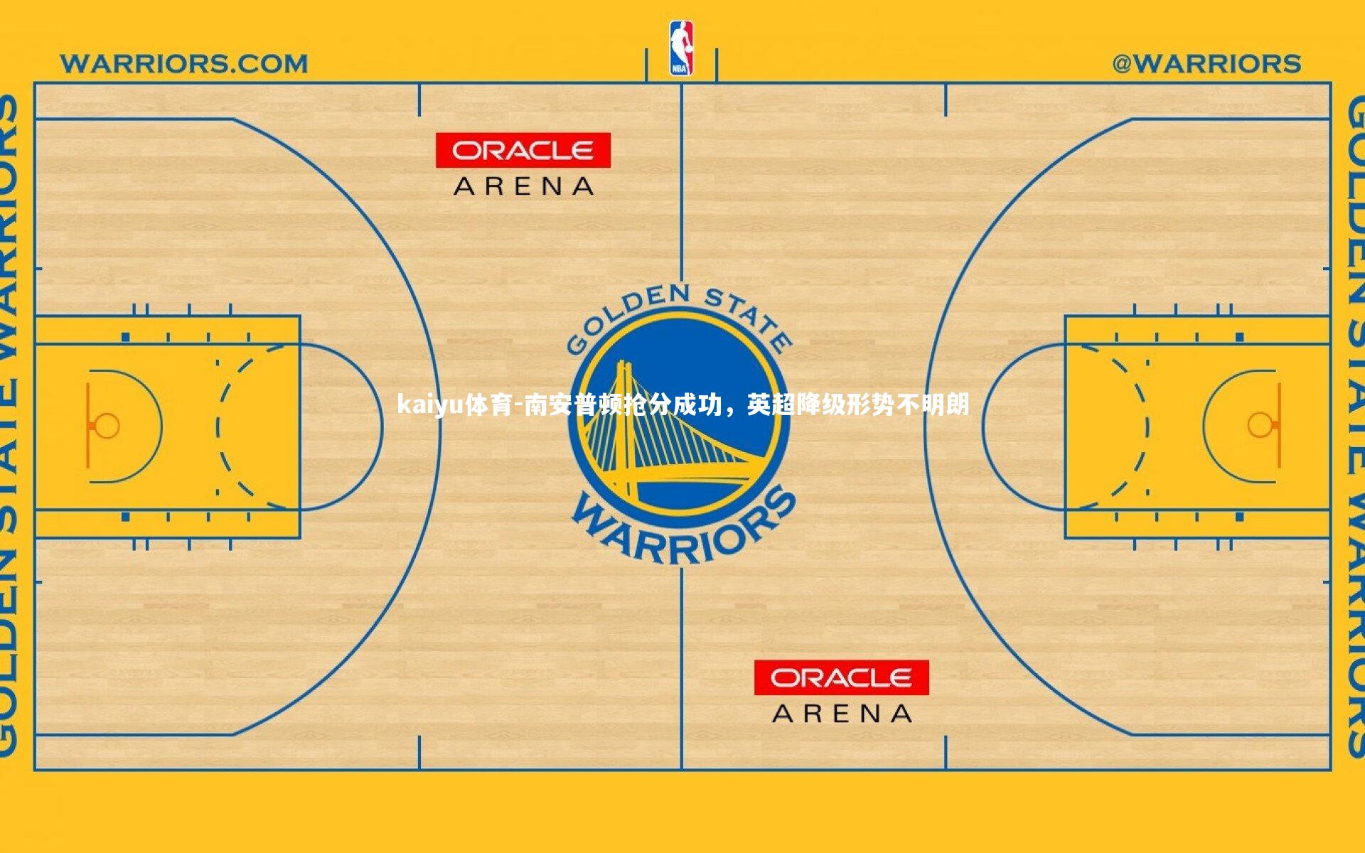 南安普顿抢分成功,英超降级形势不明朗