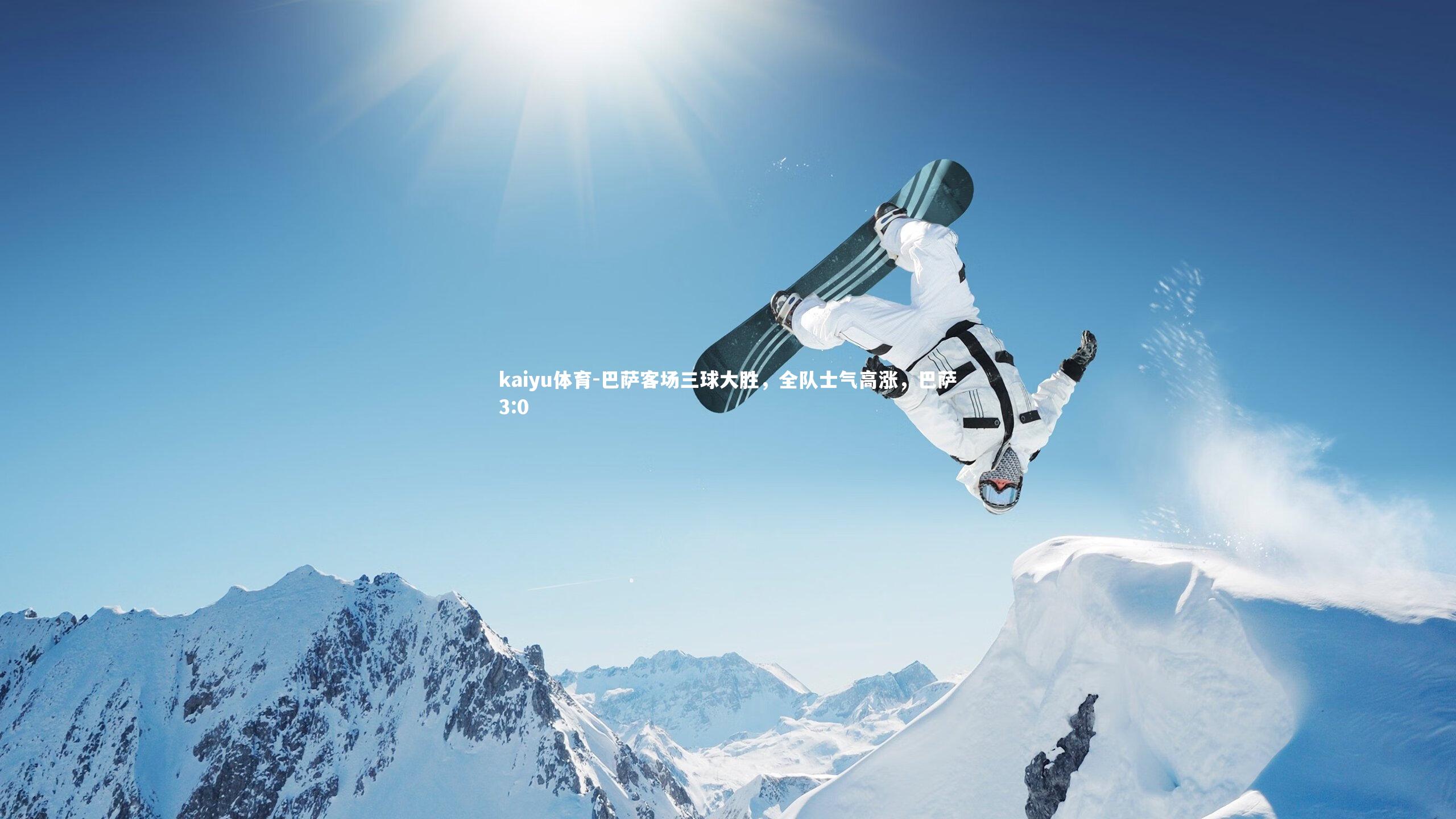 巴萨客场三球大胜,全队士气高涨,巴萨3:0