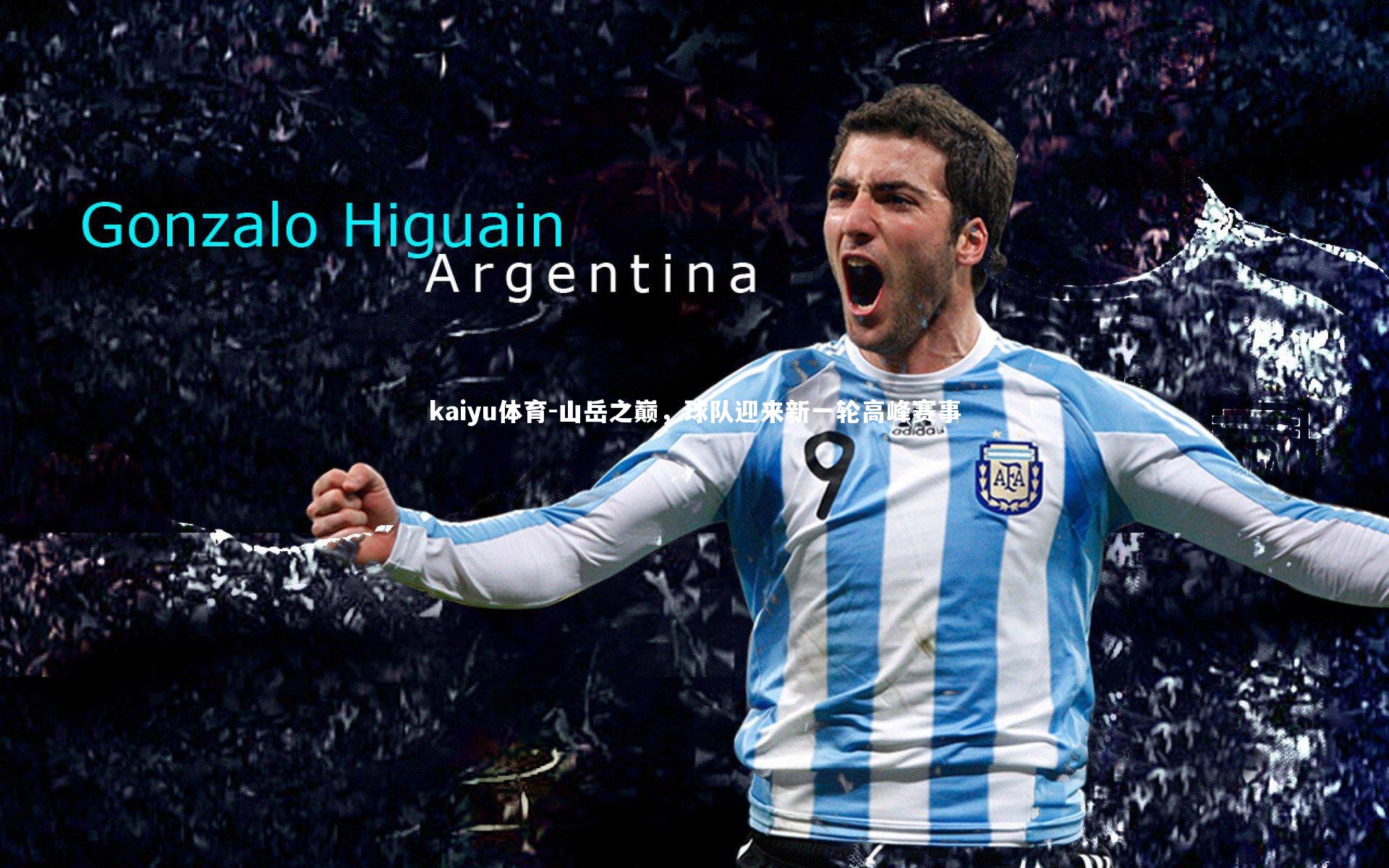 山岳之巅,球队迎来新一轮高峰赛事