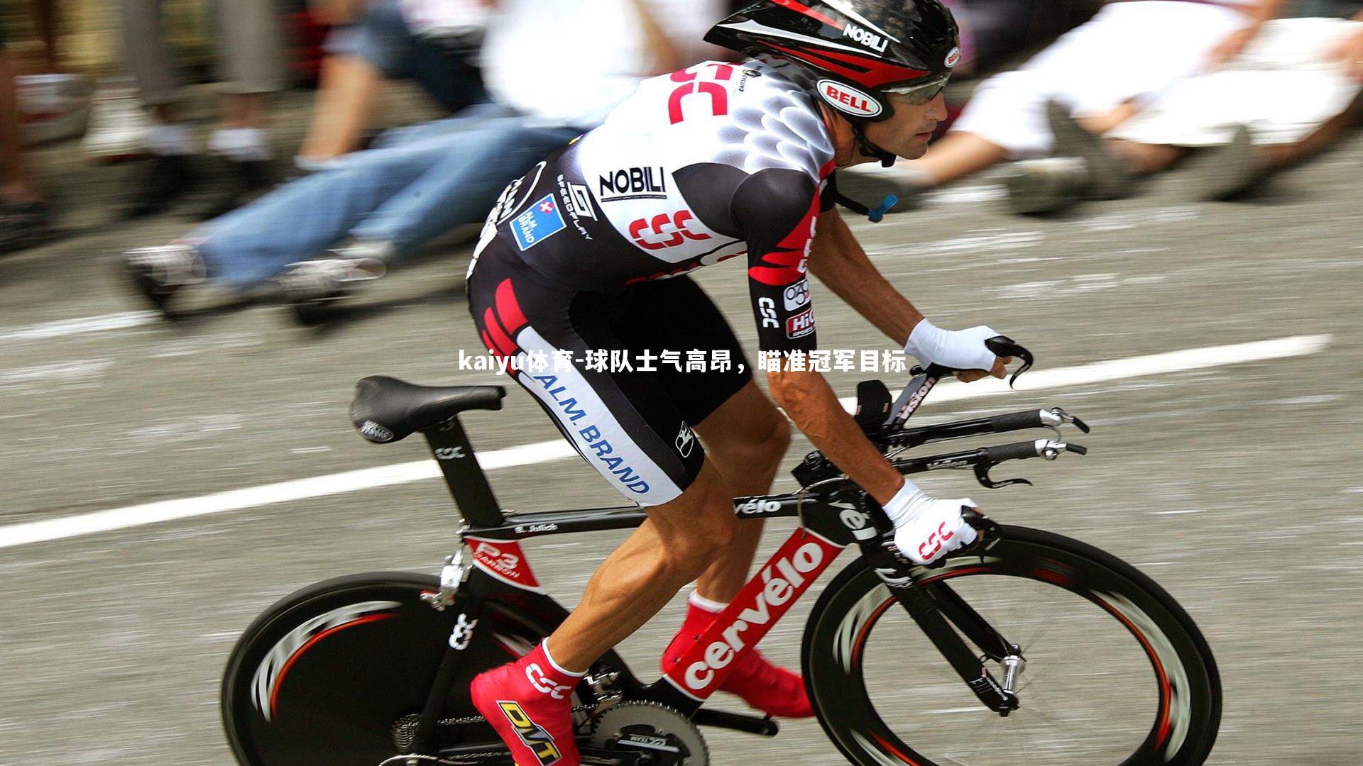 球队士气高昂,瞄准冠军目标