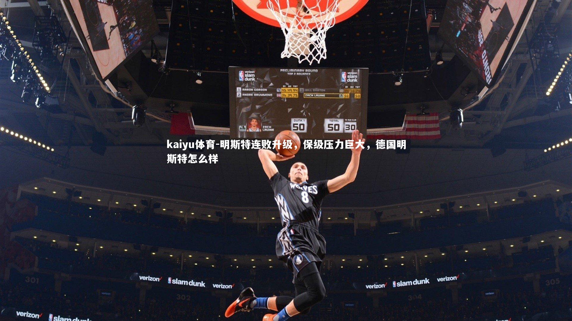 明斯特连败升级,保级压力巨大,德国明斯特怎么样