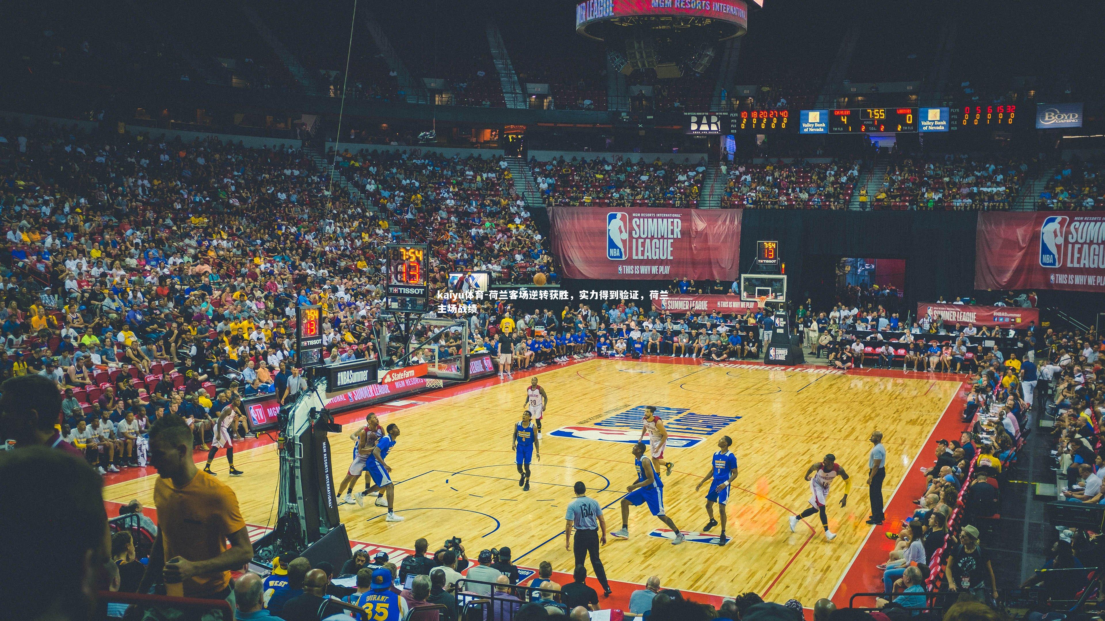 荷兰客场逆转获胜,实力得到验证,荷兰主场战绩