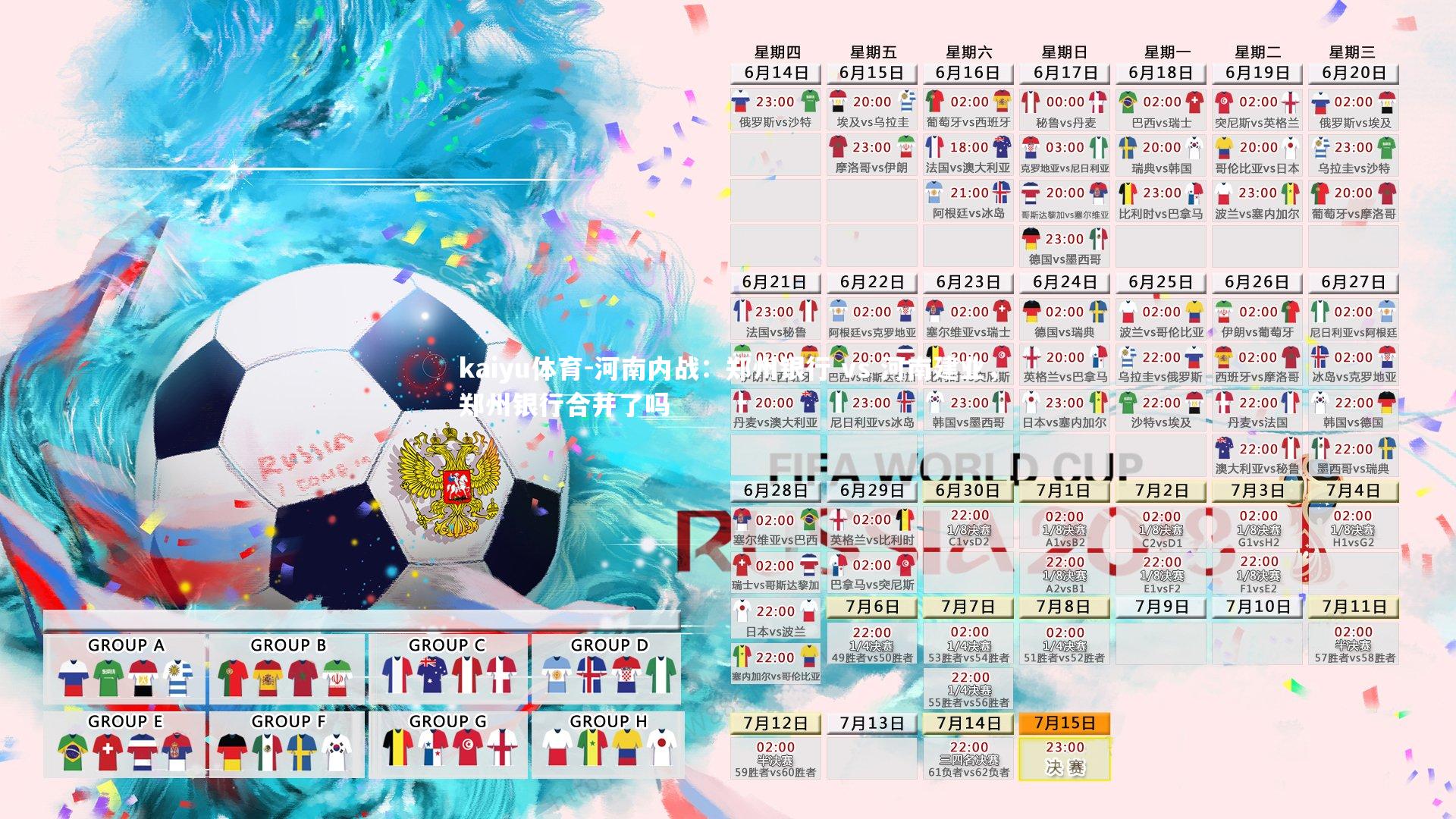 河南内战:郑州银行 vs 河南建业,郑州银行合并了吗