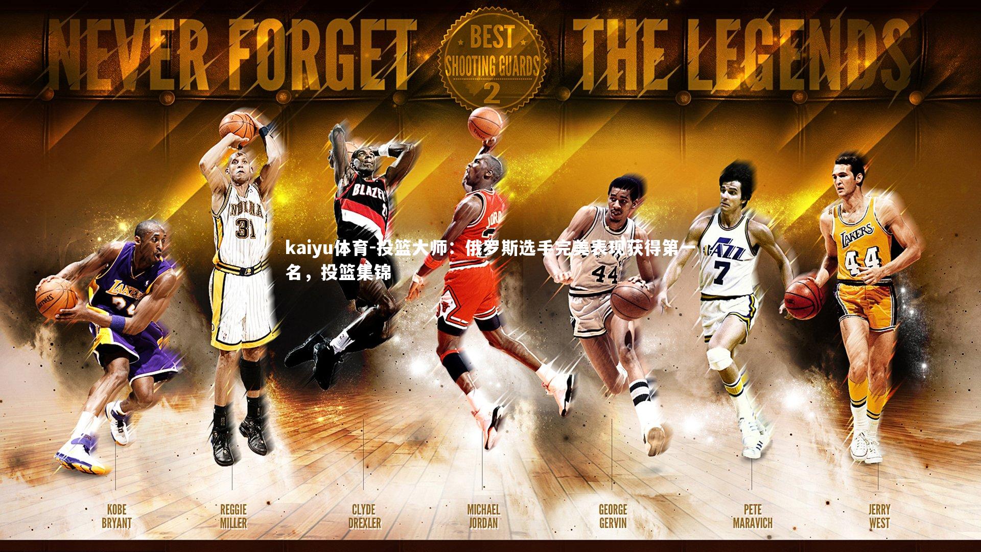 投篮大师:俄罗斯选手完美表现获得第一名,投篮集锦