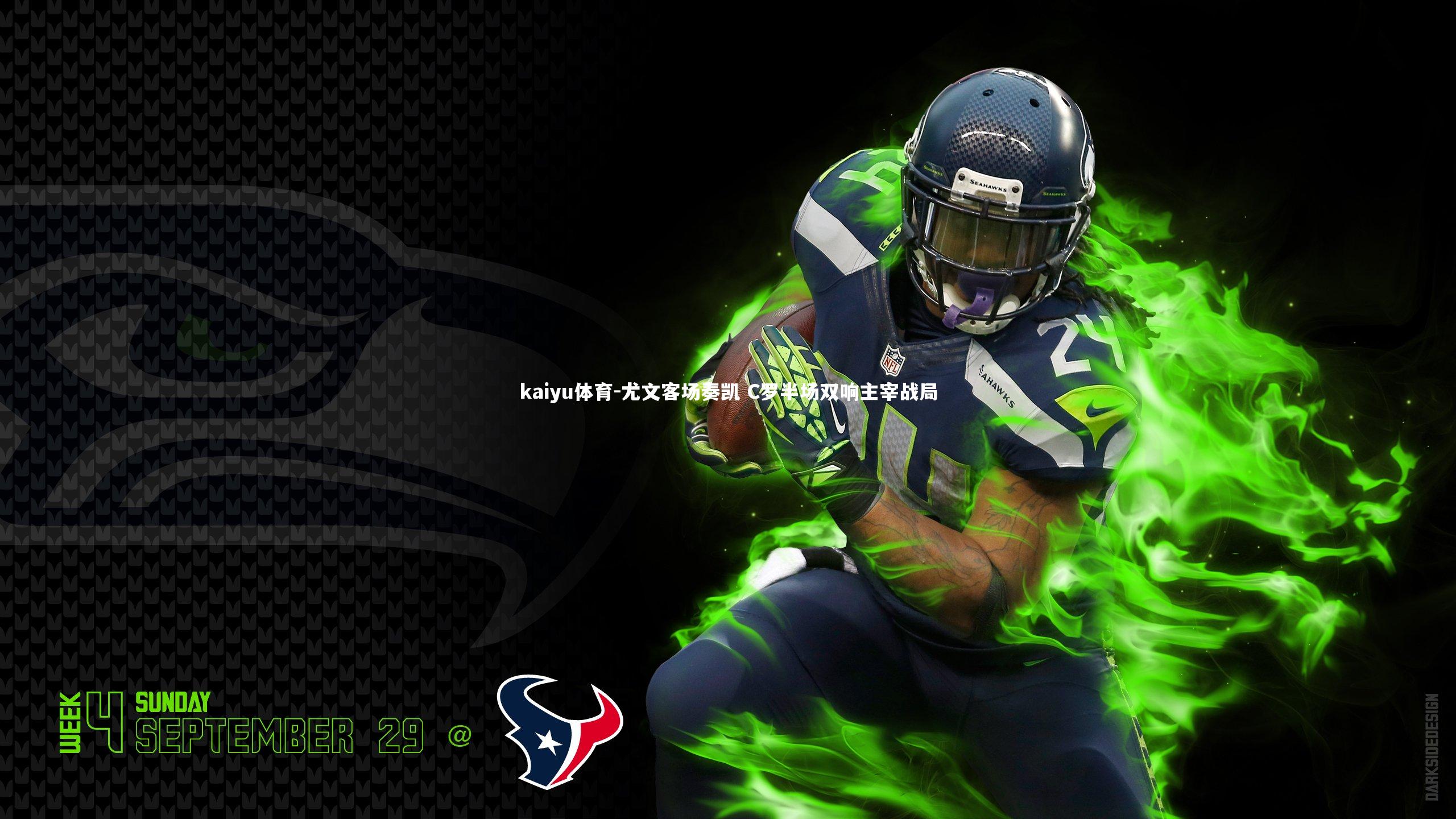 kaiyu体育-尤文客场奏凯 C罗半场双响主宰战局