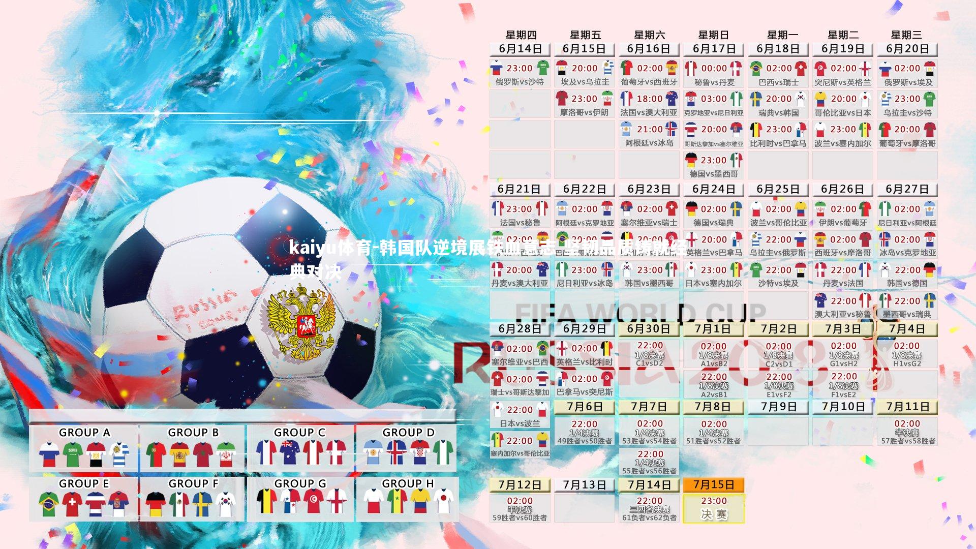 韩国队逆境展铁血意志 坚韧品质铸就经典对决