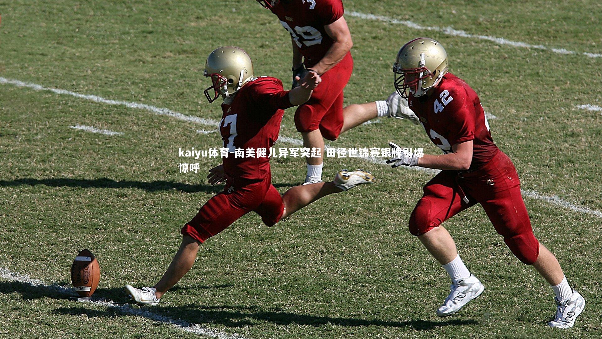 南美健儿异军突起 田径世锦赛银牌引爆惊呼