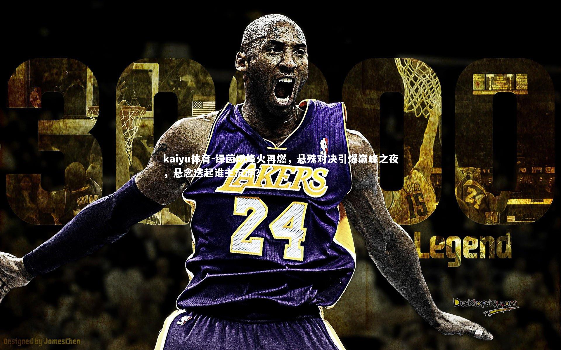 绿茵场烽火再燃，悬殊对决引爆巅峰之夜，悬念迭起谁主沉浮？