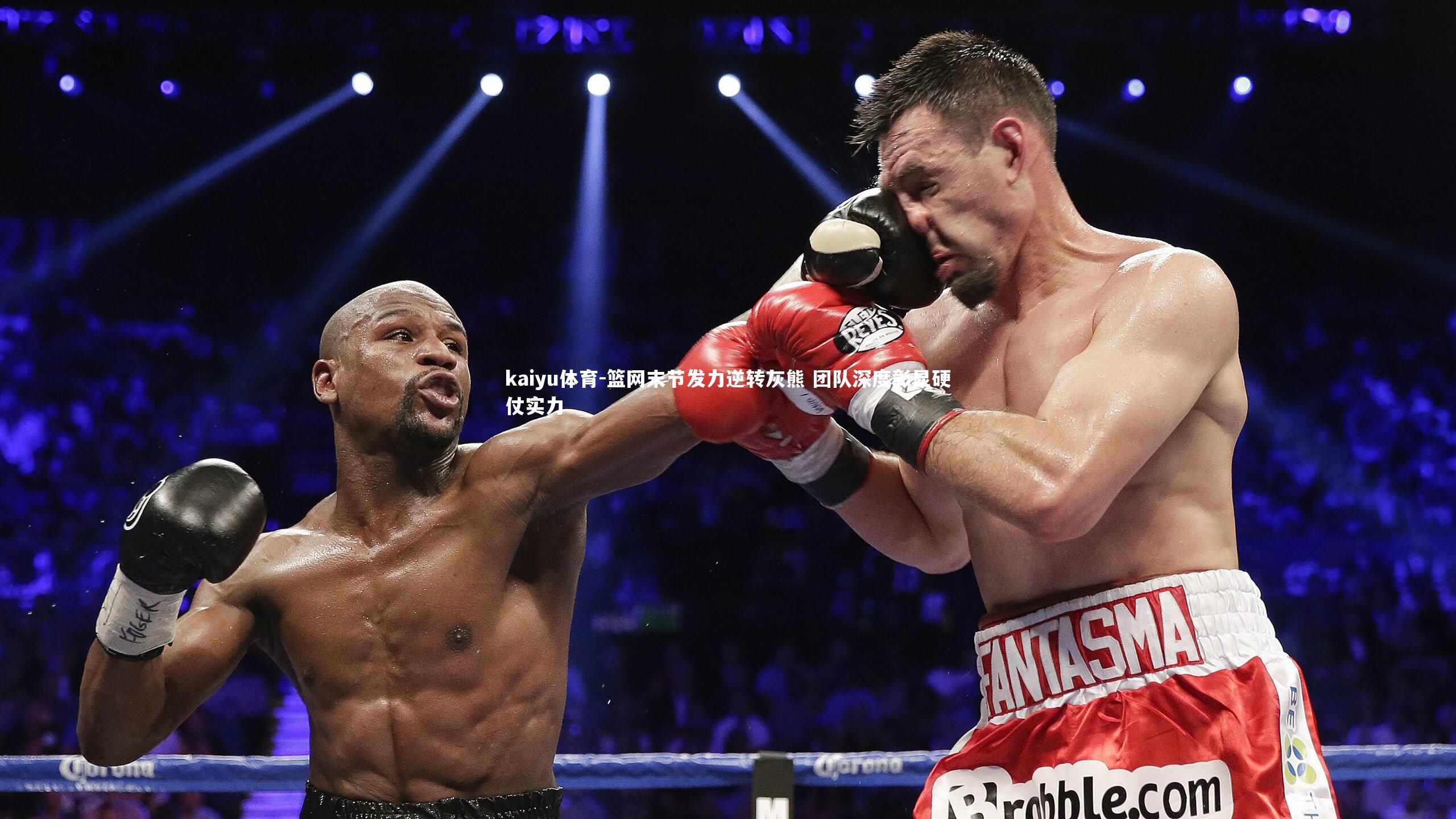 篮网末节发力逆转灰熊 团队深度彰显硬仗实力